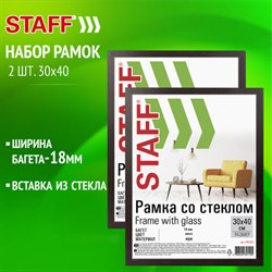 Рамка 30х40 см со стеклом, КОМПЛЕКТ 2 штуки, багет 18 мм МДФ, STAFF "Grand", цвет венге, 391336 - фото 13393278