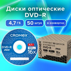 Диски DVD-R в конверте КОМПЛЕКТ 50 шт., 4,7 Gb, 16x, CROMEX, 513798 - фото 13492498