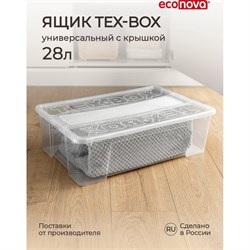 Универсальный ящик econova TEX-BOX - фото 13497689