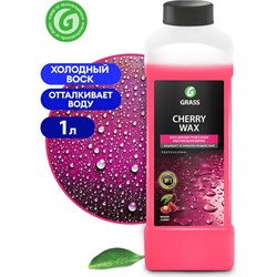 Холодный воск GRASS Cherry Wax - фото 13521291