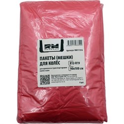 Мешки пакеты REDMARK RM111316 - фото 13525414