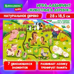 Игра-лабиринт деревянная развивающая &quot;Животные в деревне&quot;, с бегунками, BRAUBERG KIDS, 665264