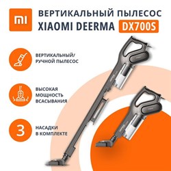 Пылесос вертикальный XIAOMI DEERMA DX700S, 2 в 1, потребляемая мощность 600 Вт, контейнер 0,8 л, черный - фото 13546403