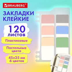 Закладки клейкие пастельные BRAUBERG PASTEL, пластиковые, 45х25 мм, 6 цветов х 20 листов, 115580 - фото 13548262