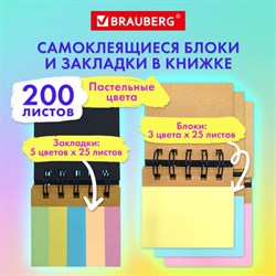 Закладки клейкие в книжке BRAUBERG PASTEL 200 штук: 50х15 мм 5 цветов х 25 листов, 50х75 мм 3 цвета х 25 листов, 115582 - фото 13548264