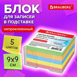 Блок для записей BRAUBERG в подставке прозрачной, куб 9х9х5 см, цветной, 122226 - фото 13548270