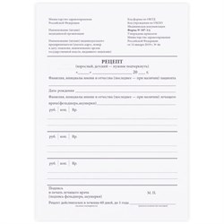 Бланк медицинский рецептурный СТАРОГО ОБРАЗЦА, форма 107-1/у, А5, 135х195 мм, СКЛЕЙКА, 100 штук, офсет, STAFF, 130273 - фото 13548309