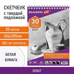 Скетчбук, белая бумага 160 г/м2, 145х205 мм, 30 л., гребень, жёсткая подложка, BRAUBERG ART DEBUT, 110989 - фото 13549522