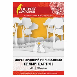 Картон белый А4 МЕЛОВАННЫЙ (белый оборот), 10 листов, в папке, ОСТРОВ СОКРОВИЩ, 200х290 мм, 111312 - фото 13549533