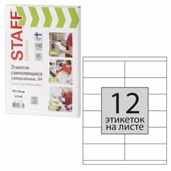 Этикетка самоклеящаяся 105х48 мм, 12 этикеток, 65 г/м2, 100 л., STAFF "EVERYDAY" (сырье Финляндия), 111837 - фото 13549582