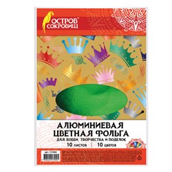 Цветная фольга А4 АЛЮМИНИЕВАЯ НА БУМАЖНОЙ ОСНОВЕ, 10 листов 10 цветов, ОСТРОВ СОКРОВИЩ, 210х297 мм, 111960 - фото 13549601