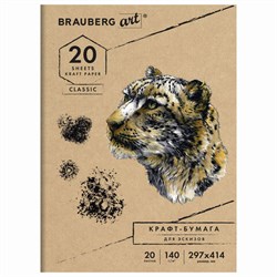 Папка для рисования и эскизов, крафт-бумага 140 г/м2, А3 (297x414 мм), 20 л., BRAUBERG ART CLASSIC, 112482 - фото 13549687