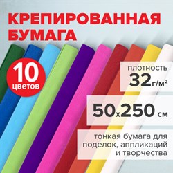 Бумага гофрированная/креповая, 32 г/м2, 50х250 см, НАБОР 10 рулонов, яркие цвета, BRAUBERG, 112556 - фото 13549711