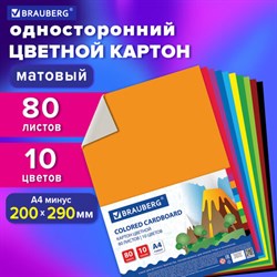 Картон цветной А4 немелованный, 80 листов, 10 цветов, в коробке, BRAUBERG, 200х290 мм, 113560 - фото 13549864