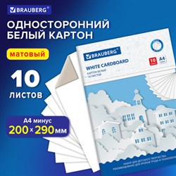 Картон белый А4 немелованный, 10 листов, в папке, BRAUBERG, 200х290 мм, "Домики", 113564 - фото 13549868