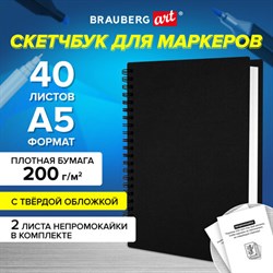 Скетчбук для маркеров, бумага ВХИ 200 г/м2 145х205 мм, 40 л., гребень, твердая обложка, ЧЕРНАЯ, BRAUBERG ART CLASSIC, 115079 - фото 13550017