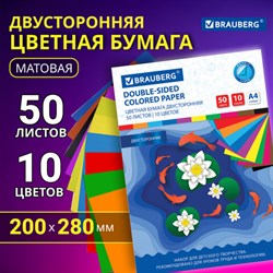 Цветная бумага А4 2-сторонняя офсетная, 50 листов 10 цветов, в папке, BRAUBERG, 200х280 мм, &quot;Рыбки&quot;, 115170