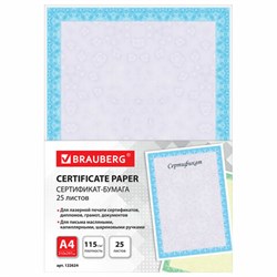 Сертификат-бумага для лазерной печати BRAUBERG, А4, 25 листов, 115 г/м2, "Сиреневый интенсив", 122624 - фото 13550191