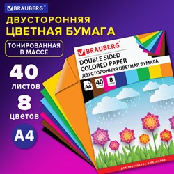 Цветная бумага А4 ТОНИРОВАННАЯ В МАССЕ, 40 листов 8 цветов, склейка, 80 г/м2, BRAUBERG, 210х297 мм, 124714 - фото 13550283