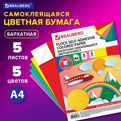 Цветная бумага А4 БАРХАТНАЯ САМОКЛЕЯЩАЯСЯ, 5 листов 5 цветов, 110 г/м2, BRAUBERG, 124727 - фото 13550288