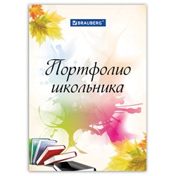 Листы-вкладыши для портфолио ШКОЛЬНИКА, 30 разделов, 32 листа, "Моё портфолио", BRAUBERG, 127550 - фото 13550388