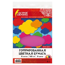 Цветная бумага А4 ГОФРИРОВАННАЯ, 8 листов 8 цветов, 160 г/м2, ОСТРОВ СОКРОВИЩ, 129293 - фото 13550501