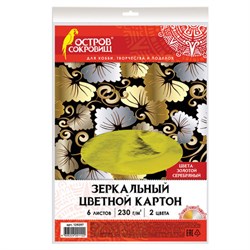 Картон цветной А4 ЗЕРКАЛЬНЫЙ, 6 листов (3 золото + 3 серебро), 230 г/м2, ОСТРОВ СОКРОВИЩ, 129297 - фото 13550503