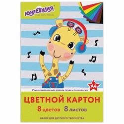 Картон цветной А4 немелованный (матовый), 8 листов 8 цветов, в папке, ЮНЛАНДИЯ, 200х290 мм, &quot;ВЕСЕЛЫЙ ЖИРАФИК&quot;, 129568