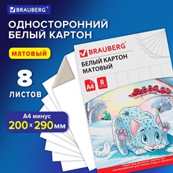 Картон белый А4 немелованный (матовый), 8 листов, в папке, BRAUBERG, 200х290 мм, "Барсик 1", 129902 - фото 13550559