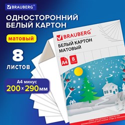 Картон белый А4 немелованный (матовый), 8 листов, в папке, BRAUBERG, 200х290 мм, "Сказочный домик", 129903 - фото 13550560