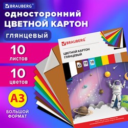 Картон цветной БОЛЬШОГО ФОРМАТА, А3, МЕЛОВАННЫЙ (глянцевый), 10 листов 10 цветов, BRAUBERG, 297х420 мм, &quot;Галактика&quot;, 129908