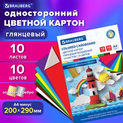 Картон цветной А4 МЕЛОВАННЫЙ (глянцевый), ВОЛШЕБНЫЙ, 10 листов 10 цветов, в папке, BRAUBERG, 200х290 мм, "Маяк", 129915 - фото 13550572