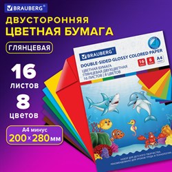 Цветная бумага А4 2-сторонняя мелованная (глянцевая), 16 листов 8 цветов, на скобе, BRAUBERG, 200х280 мм, &quot;Морская&quot;, 129924