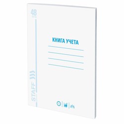 Книга учета 48 л., клетка, обложка из мелованного картона, блок офсет, А4 200х290 мм, STAFF, 130055 - фото 13550620