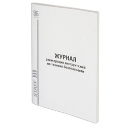 Журнал регистрации инструктажа по технике безопасности, 96 л., картон, типографский блок, А4 200х290 мм, STAFF, 130241 - фото 13550694