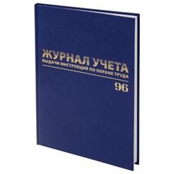 Журнал учёта выдачи инструкций по охране труда, 96 л., А4 200х290 мм, бумвинил, офсет, BRAUBERG, 130256 - фото 13550703