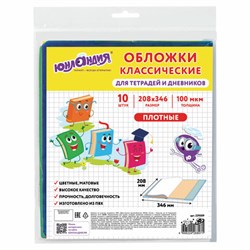 Обложки ПВХ для тетрадей и дневников, КОМПЛЕКТ 10 шт., ЦВЕТНЫЕ, МАТОВЫЕ, ПЛОТНЫЕ, 100 мкм, 208x346 мм, ЮНЛАНДИЯ, 229309 - фото 13550820