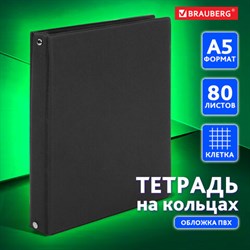 Тетрадь на кольцах А5 (180х220 мм), 80 листов, обложка ПВХ, клетка, BRAUBERG, черный, 403909 - фото 13551078