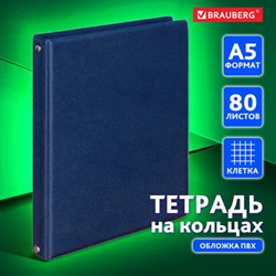 Тетрадь на кольцах А5 (180х220 мм), 80 листов, обложка ПВХ, клетка, BRAUBERG, синий, 403913 - фото 13551079