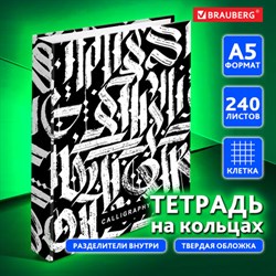 Тетрадь на кольцах А5 (175х215 мм), 240 листов, твердый картон, клетка, с разделителями, BRAUBERG, Calligraphy,404097 - фото 13551139