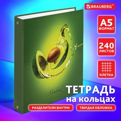 Тетрадь на кольцах А5 (175х215 мм), 240 листов, твердый картон, клетка, с разделителями, BRAUBERG, Авокадо, 404098 - фото 13551140