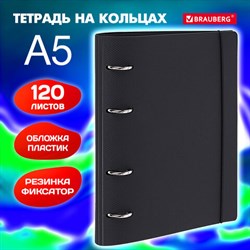 Тетрадь на кольцах А5 175х220 мм, 120 л., пластик, с резинкой, BRAUBERG, Черный, 404618 - фото 13551228