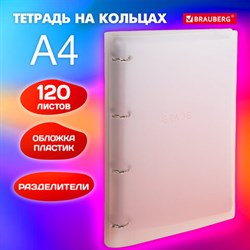 Тетрадь на кольцах БОЛЬШАЯ 305х235 мм А4, 120 л., пластик, с разделителями, BRAUBERG, Красный, 404626 - фото 13551236