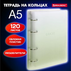 Тетрадь на кольцах А5 175х220 мм, 120 л., пластик, с разделителями, BRAUBERG, Зеленый, 404629 - фото 13551239