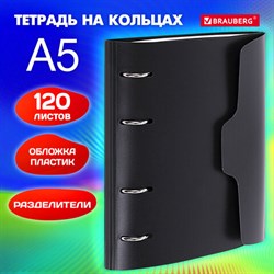 Тетрадь на кольцах А5 175х220 мм, 120 л., пластик, на липучке, с разделителями, BRAUBERG, Черный, 404637 - фото 13551247