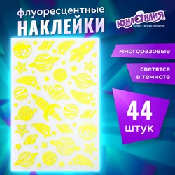 Наклейки флуоресцентные "Космос", светятся в темноте, 44 штуки, ассорти, 14х21 см, ЮНЛАНДИЯ, 662694 - фото 13551512