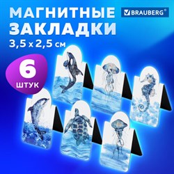 Закладки для книг МАГНИТНЫЕ c высечкой, "MARINE LIFE", набор 6 шт., 35х25 мм, BRAUBERG, 113163 - фото 13551995
