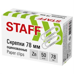 Скрепки большие 78 мм, STAFF, оцинкованные, гофрированные, 50 шт., в картонной коробке, 270449 - фото 13552317