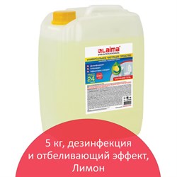 Чистящее средство 5 кг, LAIMA PROFESSIONAL "Лимон", дезинфицирующий и отбеливающий эффект, 602302 - фото 13552627