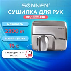 Сушилка для рук SONNEN HD-798S, 2300 Вт, нержавеющая сталь, антивандальная, серебристая, 604194 - фото 13552730